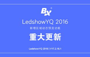 LedshowYQ�䲼����ְ��