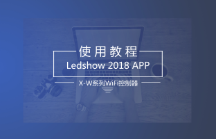 X-Wϵ��WiFi�������ֻ�APP����ָ��